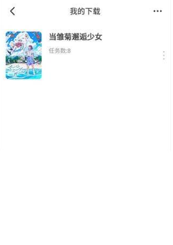 奇奇动漫官方正版