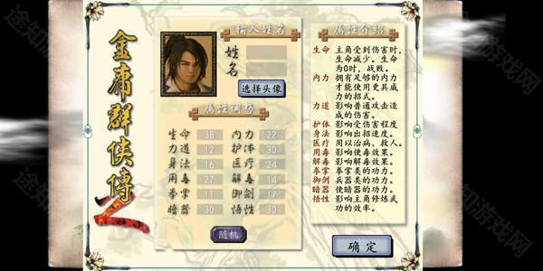 金庸群侠传2江湖版