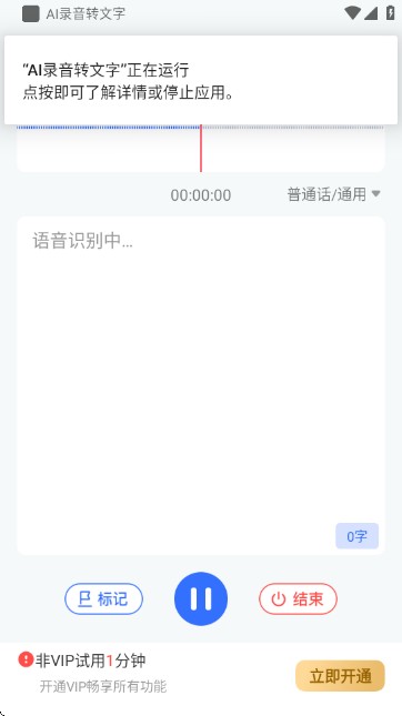 AI录音转文字