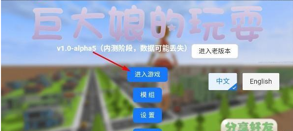 巨大娘的玩耍模拟器