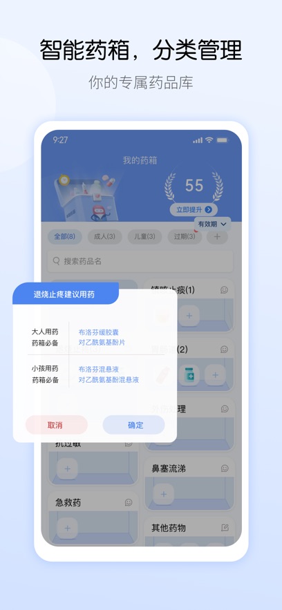 i药管家app