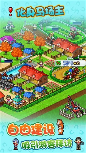 赛马牧场物语安卓版