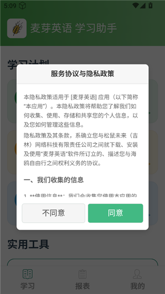 麦芽英语app