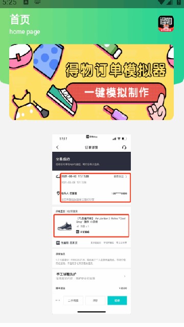 得物订单截图模拟器