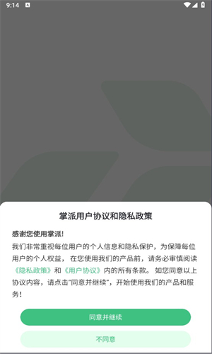 掌派云手机最新版