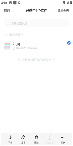 迅雷极速版app特色2