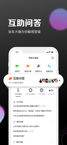 九号出行app