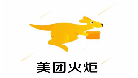 美团火炬骑手官方版宣传图