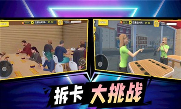 拆卡大挑战游戏