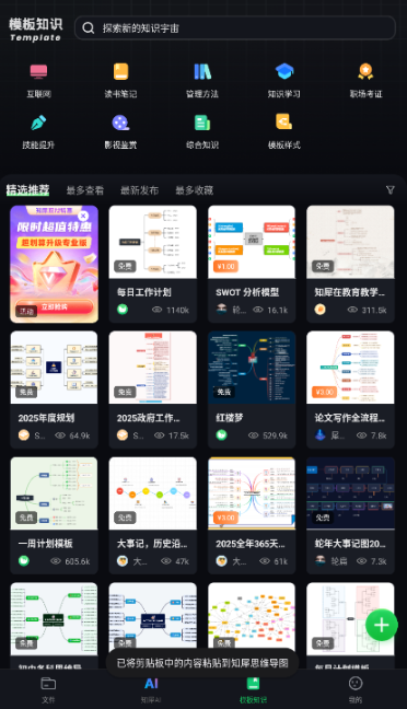 知犀思维导图手机版