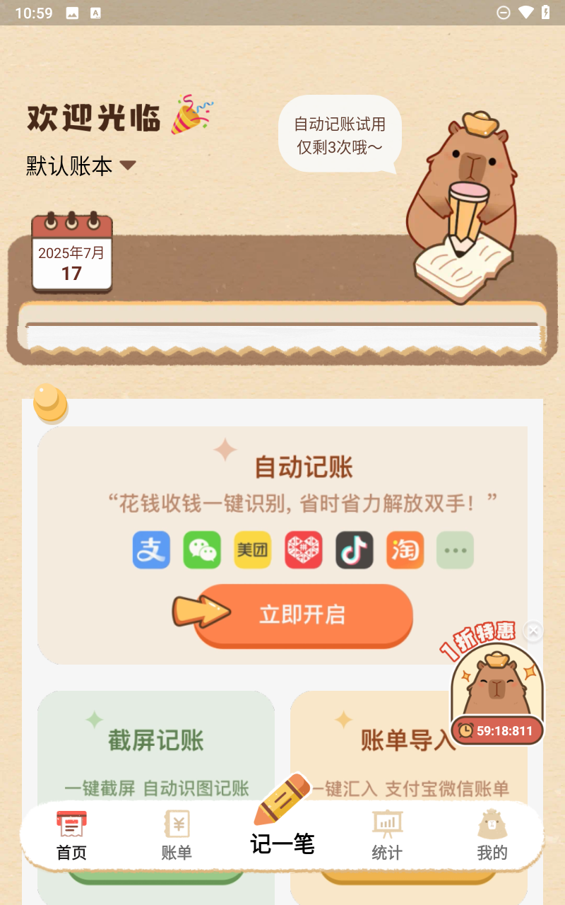 巴拉记账app