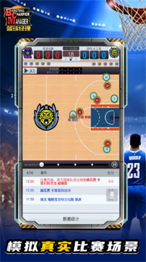 篮球经理最新版