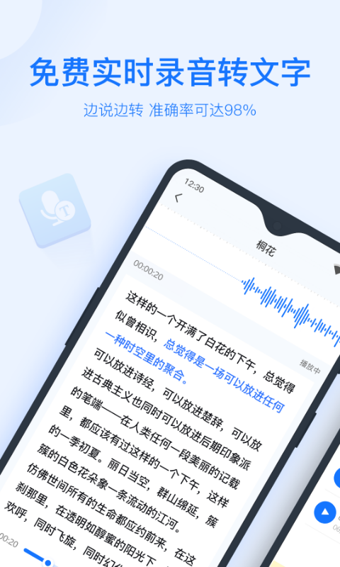 录音转文字助手app