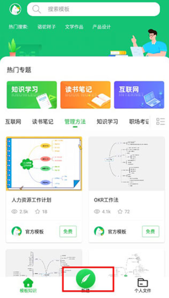 知犀思维导图手机版