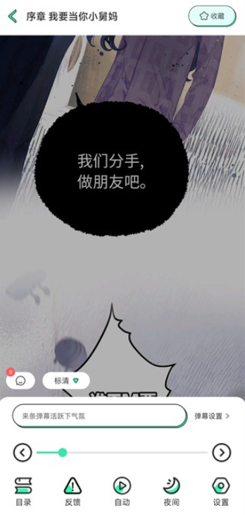 青漫漫画官方正版