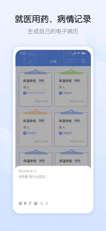 i药管家app