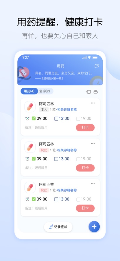 i药管家app