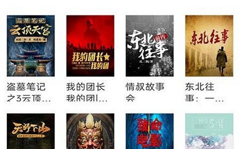 畅听免费听书app正式版