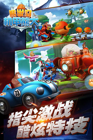 熊出没之机甲熊大2免费版