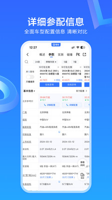 易车app新版