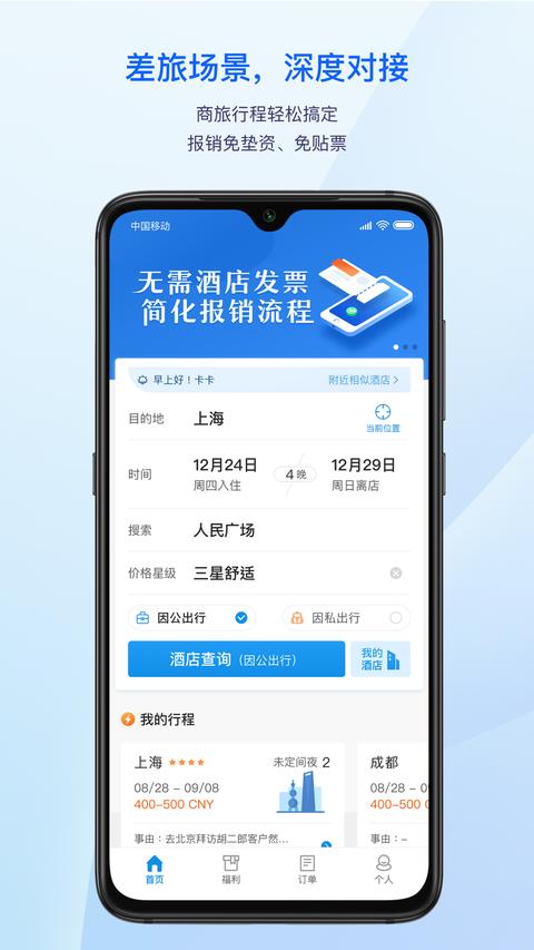汇联易app最新版