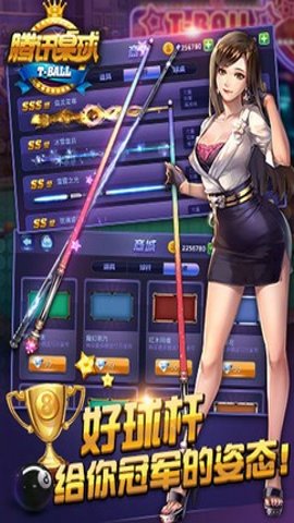 腾讯桌球辅助瞄准器