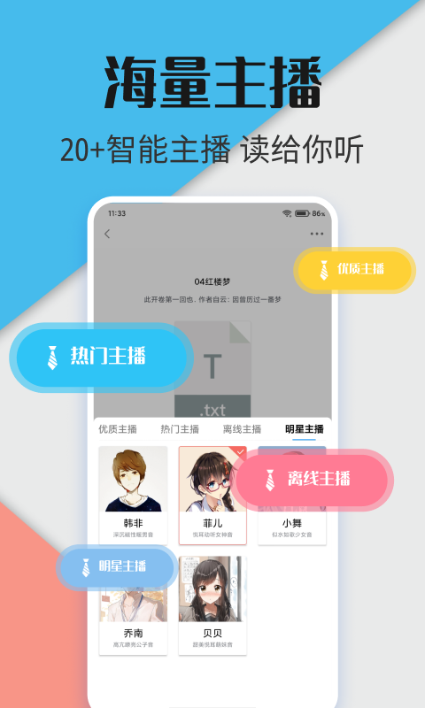 听书神器专业版app