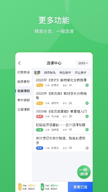东奥继教学堂官方APP