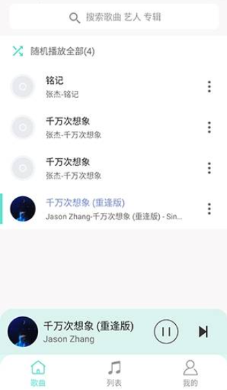 小白免费音乐播放器