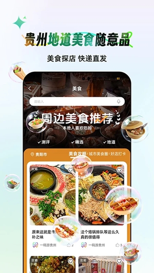 一码游贵州官方最新版