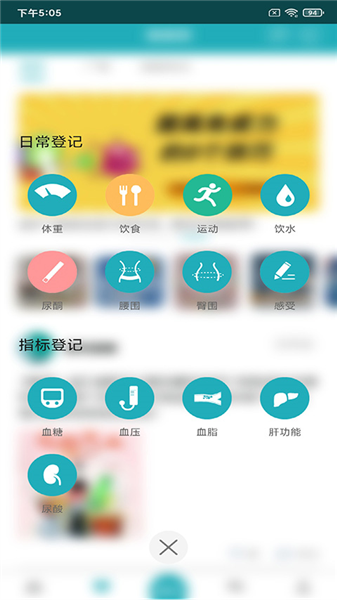 体重管家app