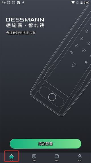 德施曼智能家居