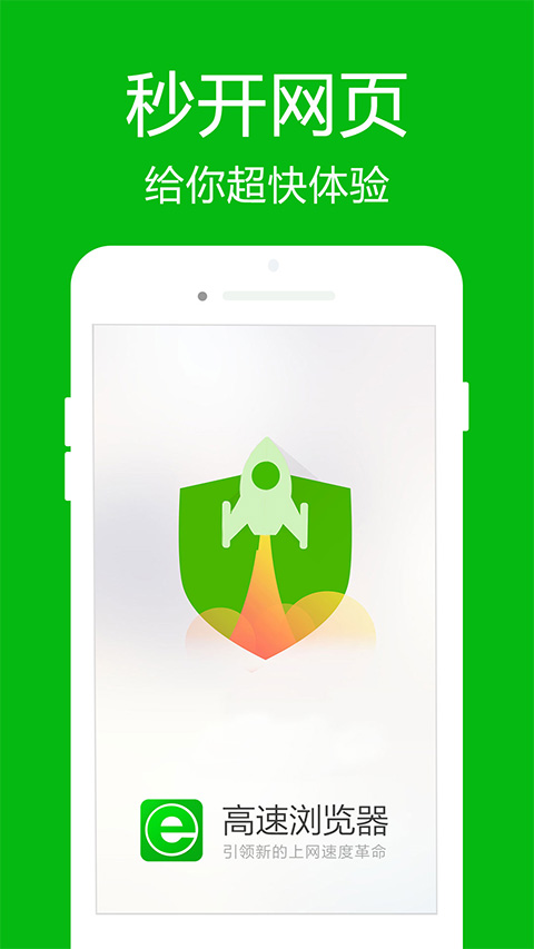 高速浏览器官方版