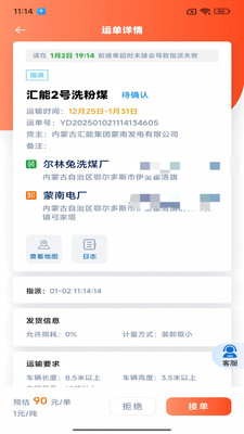 汇汇通货运app