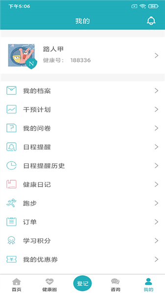 体重管家app