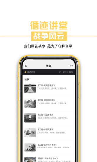 循迹讲堂app