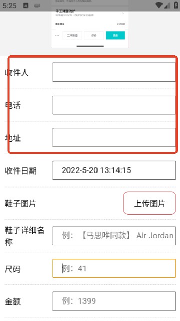 得物订单截图模拟器