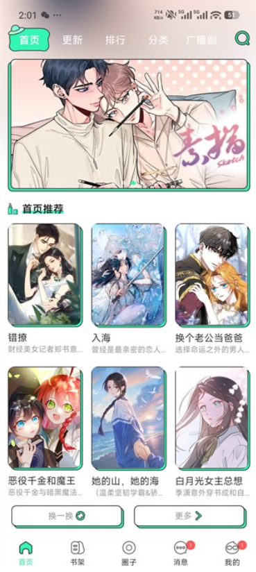 青漫漫画官方正版