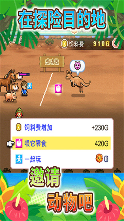探险顽皮动物园手机版