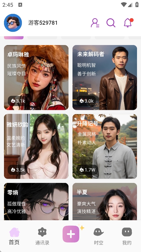 时空爱豆官方最新版