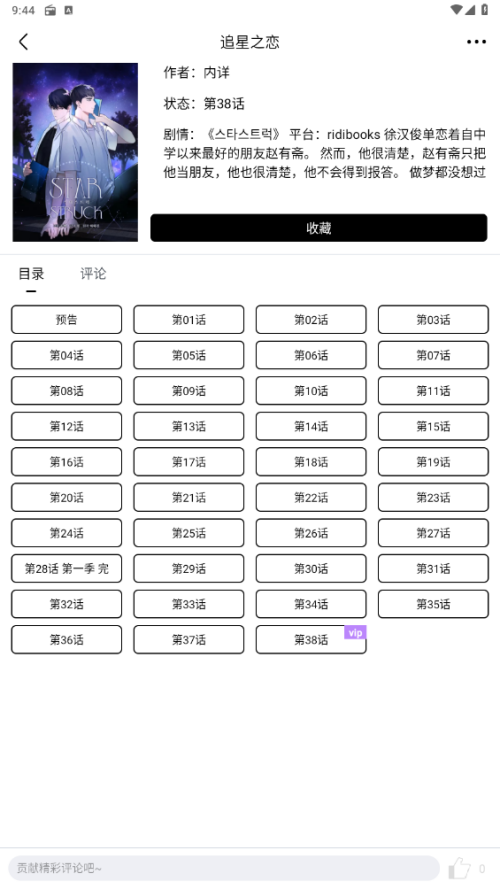 蛋圈漫画官方正版