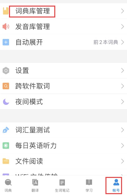 欧路词典安卓版