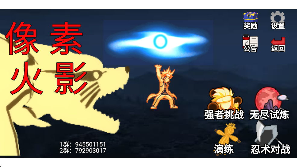 火影忍者像素版