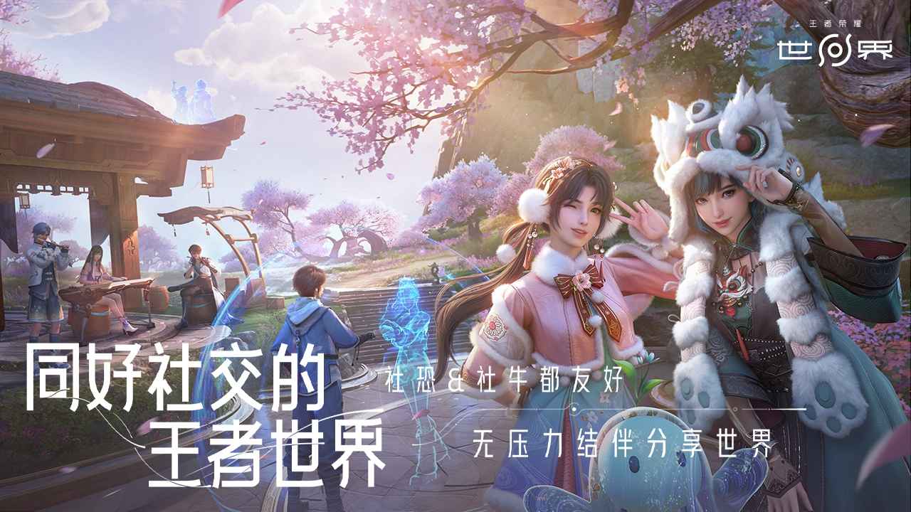 王者荣耀世界测试服