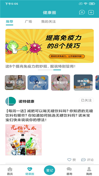 体重管家app