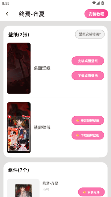 元气桌面小组件