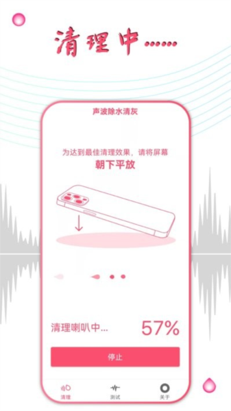 声波除水清灰app