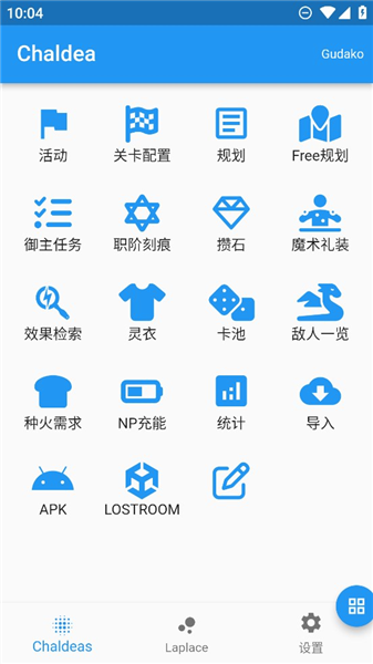 chaldea抽卡记录查询app