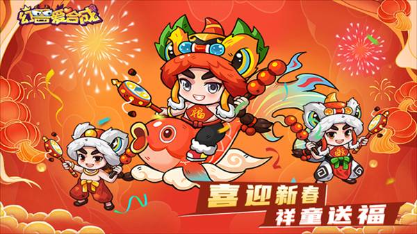 幻兽爱合成乐推版