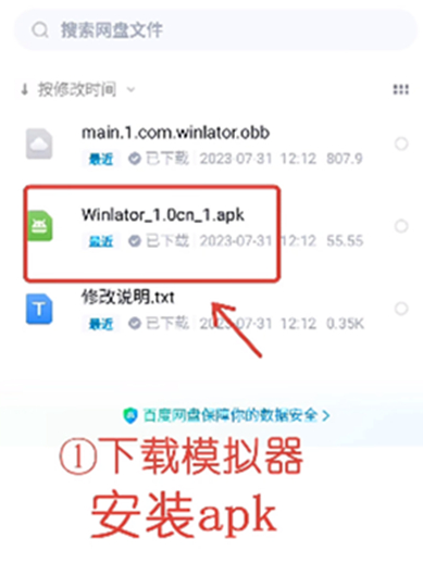 winlator中文版